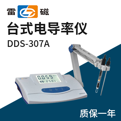 上海儀電科學(xué)上海雷磁電導率儀DDS-307A