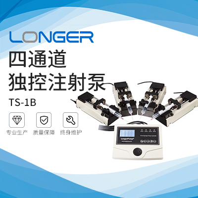 保定蘭格實(shí)驗室四通道獨控注射泵TS-1B