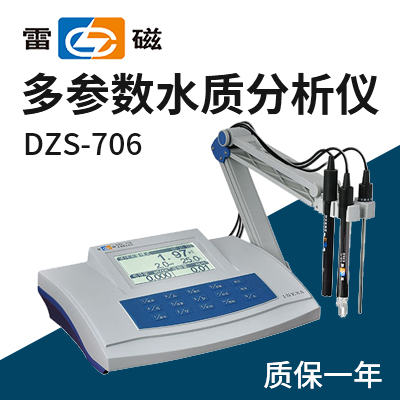 上海儀電科學(xué)上海雷磁多參數分析儀DZS-706